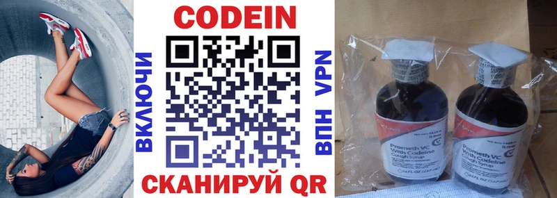 Кодеин Purple Drank  Купить где  Богородск 